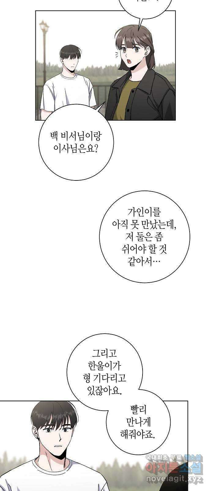 행운을 빌어요, 용사님! 77화 3