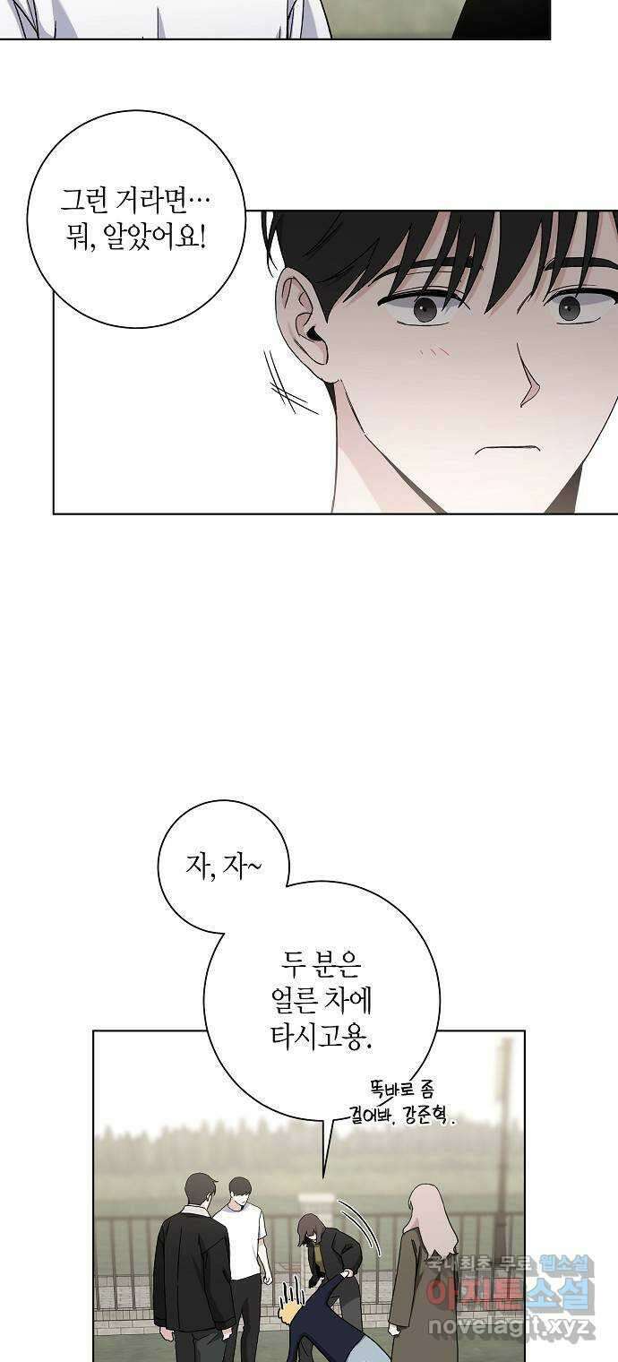 행운을 빌어요, 용사님! 77화 4
