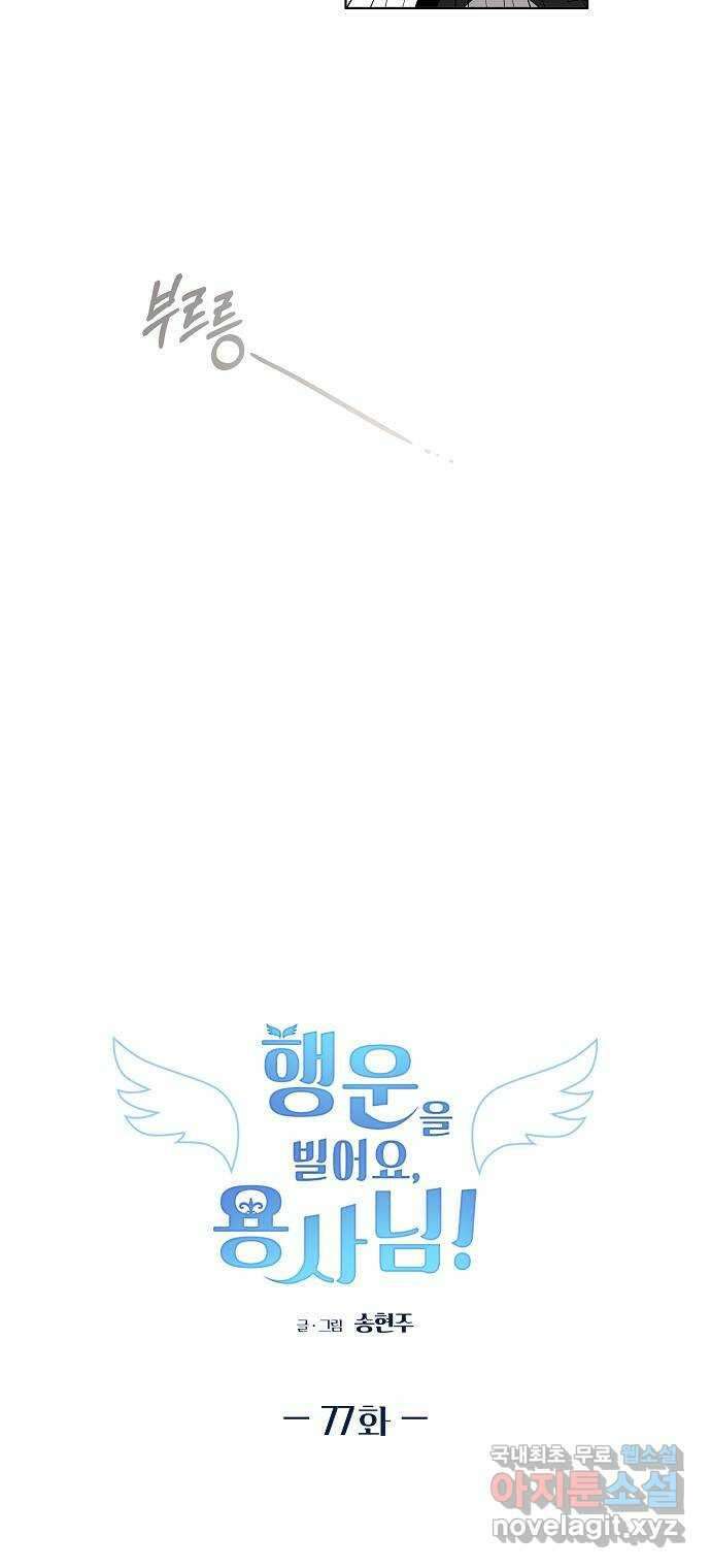 행운을 빌어요, 용사님! 77화 8