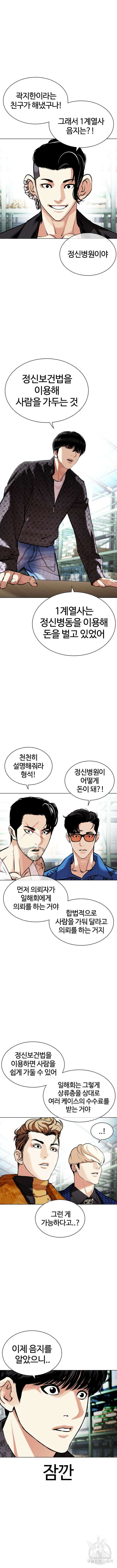 외모지상주의 448화 2