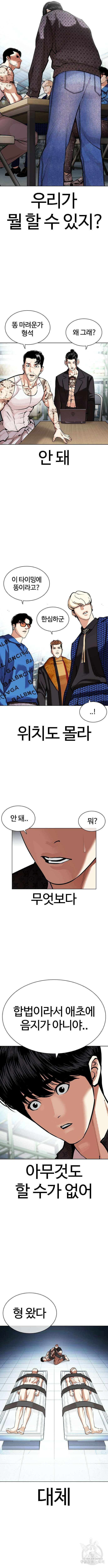 외모지상주의 448화 3
