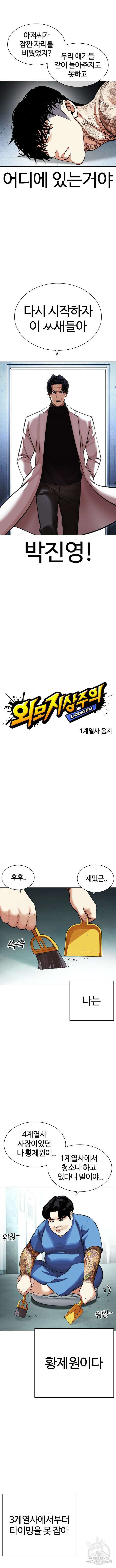 외모지상주의 448화 4