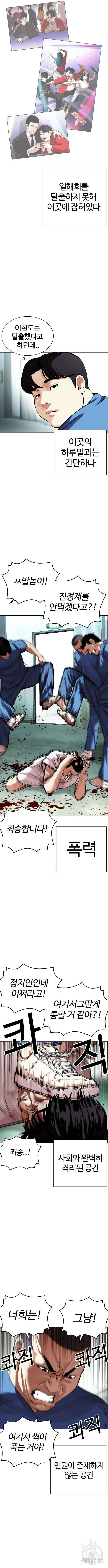 외모지상주의 448화 5