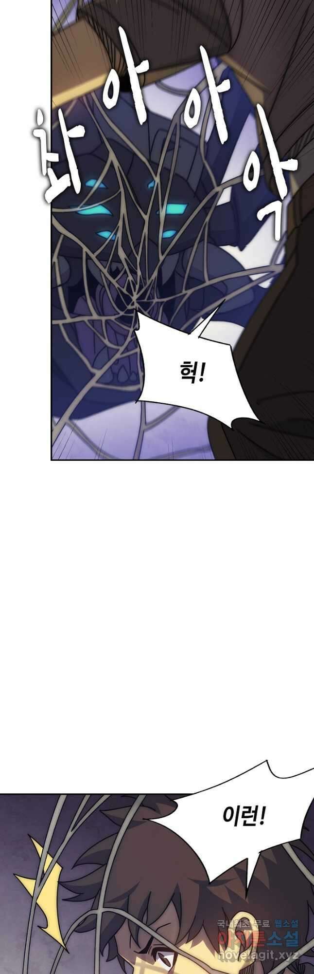 쪼렙 헌터부터 다시 시작 106화 4