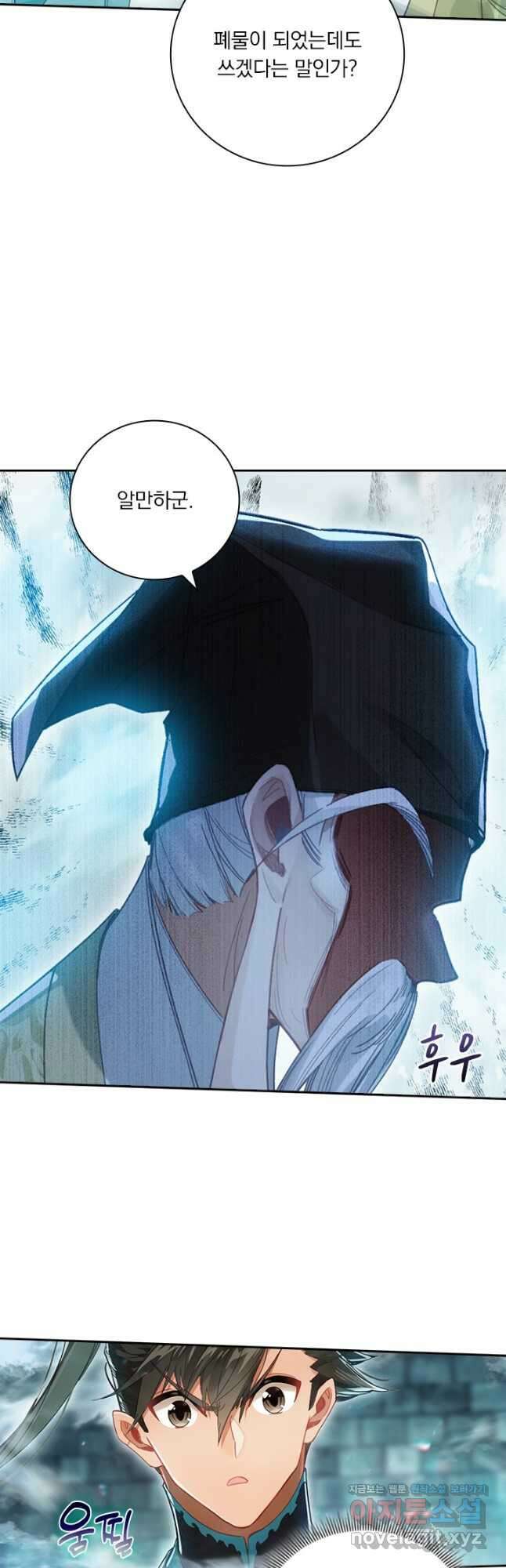 학사신공 229화 2
