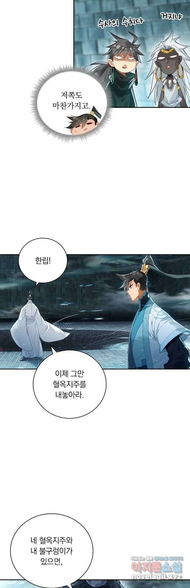 학사신공 229화 4