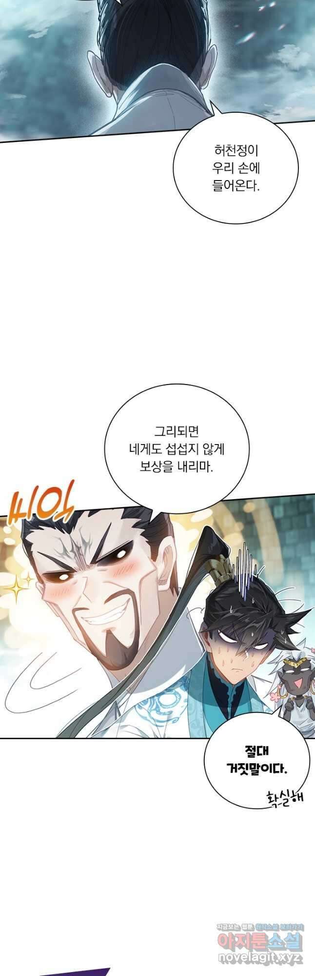 학사신공 229화 5