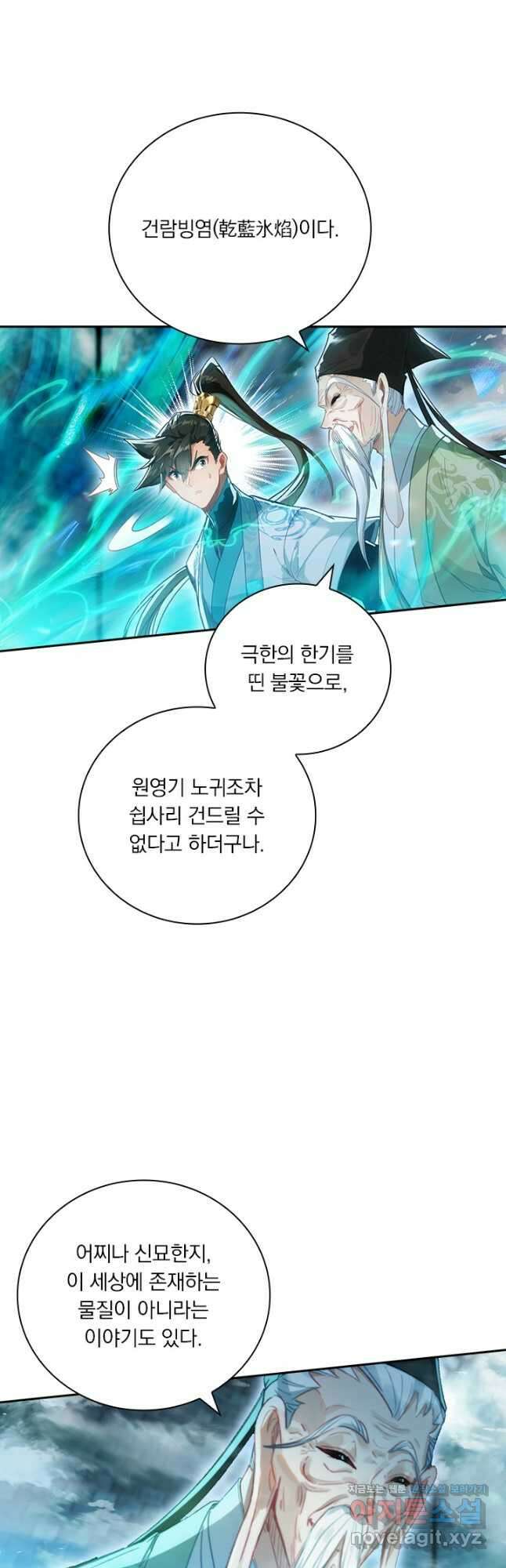 학사신공 229화 9