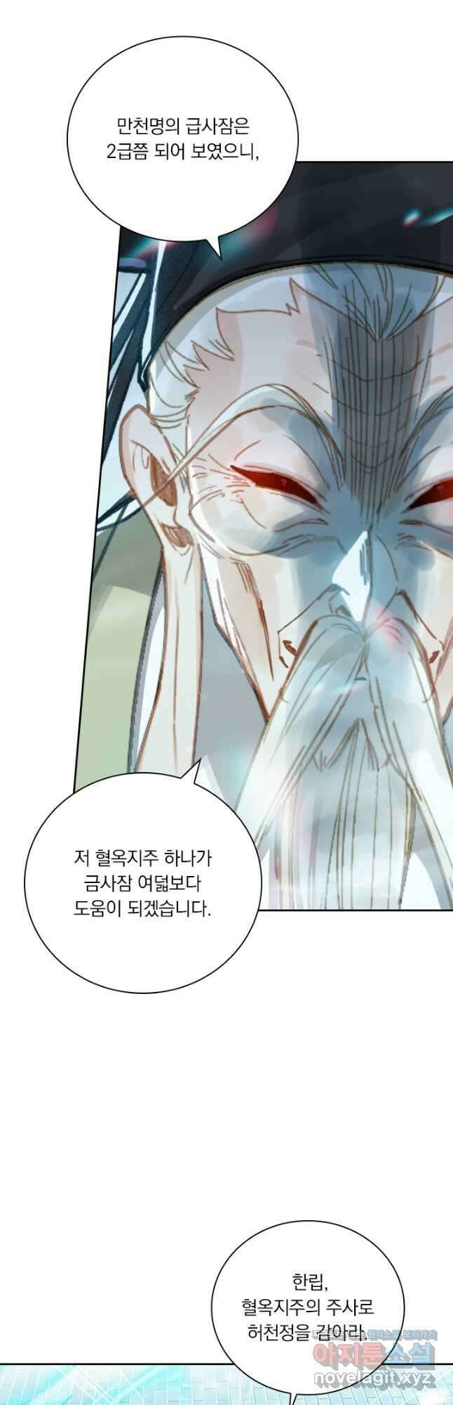 학사신공 229화 13