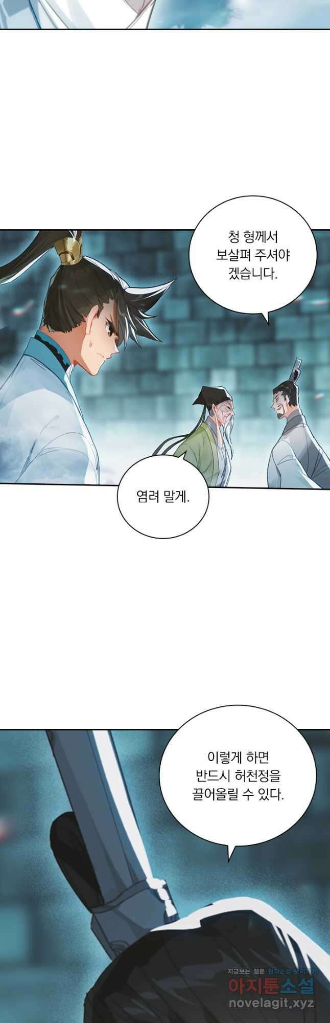 학사신공 229화 16