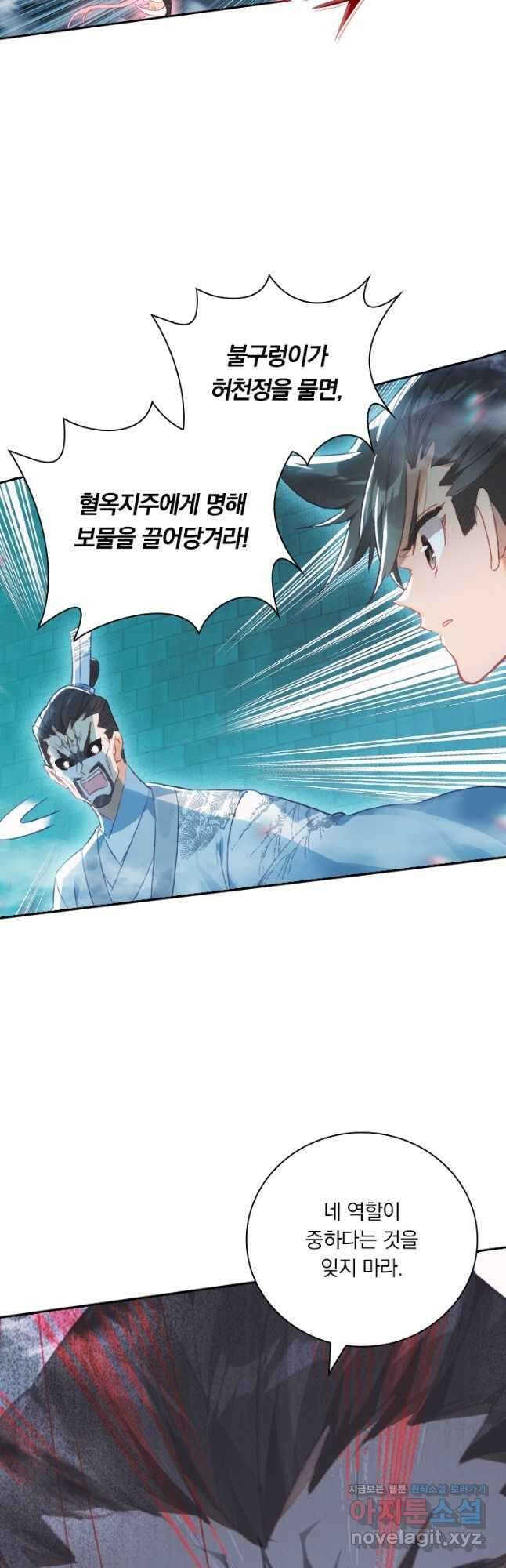 학사신공 229화 22