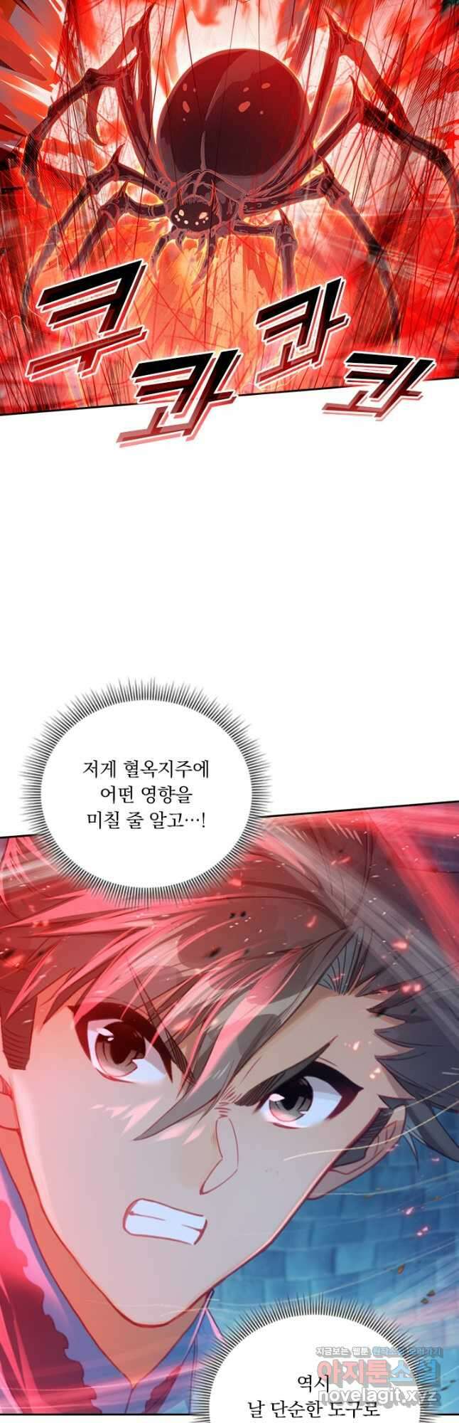 학사신공 229화 28