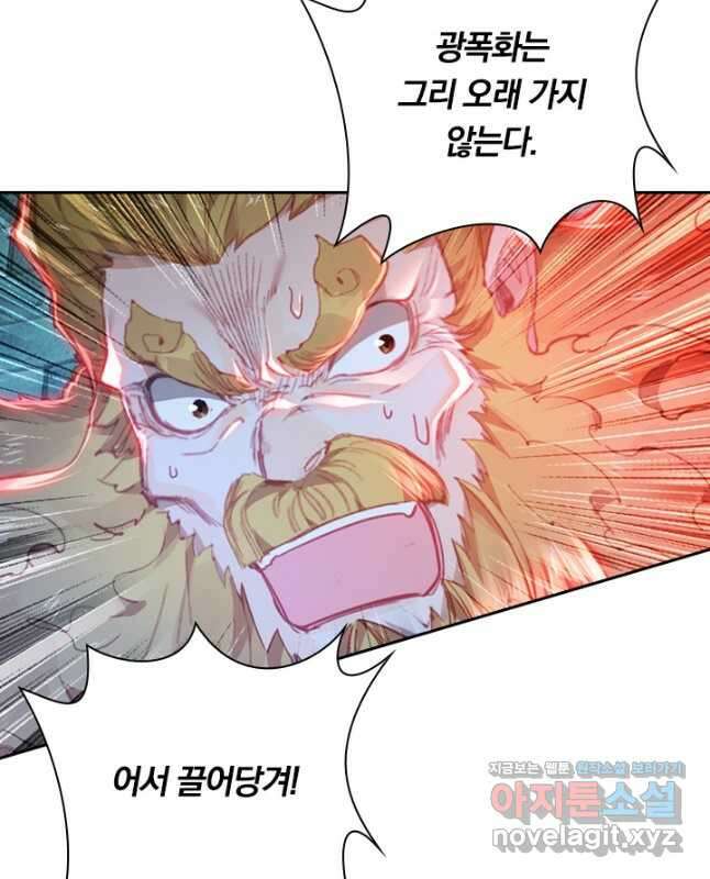 학사신공 229화 30