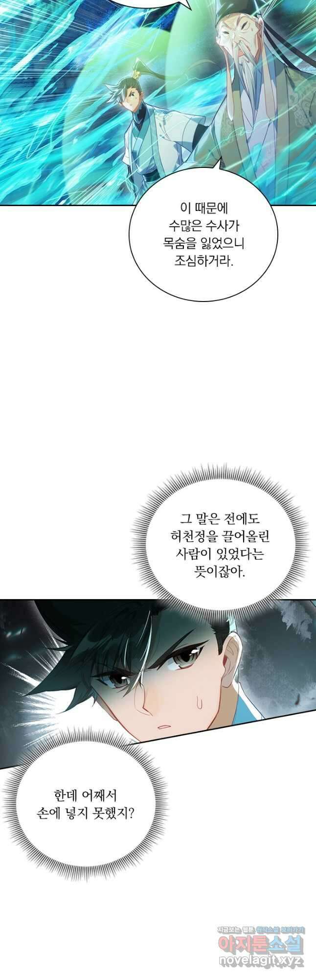 학사신공 229화 35