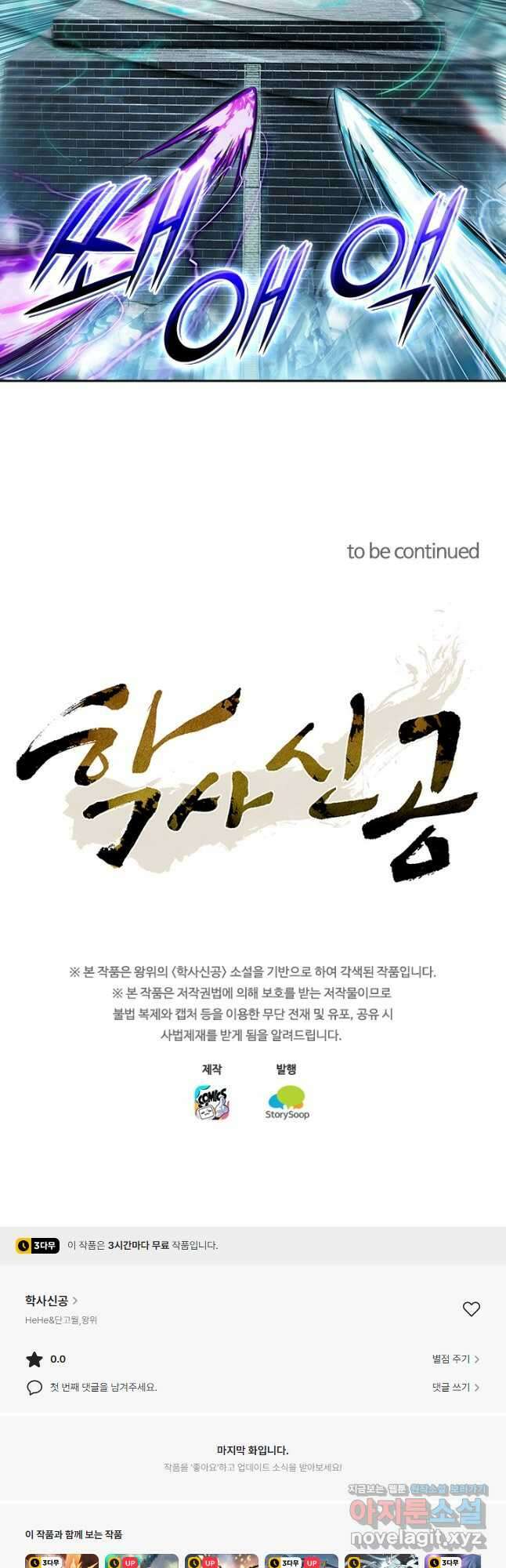 학사신공 229화 40
