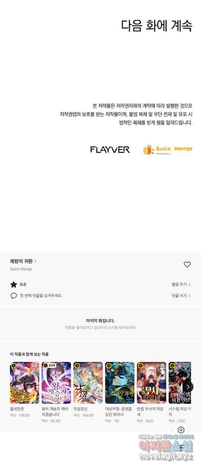 제왕의 귀환 164화 시즌1 완결 36