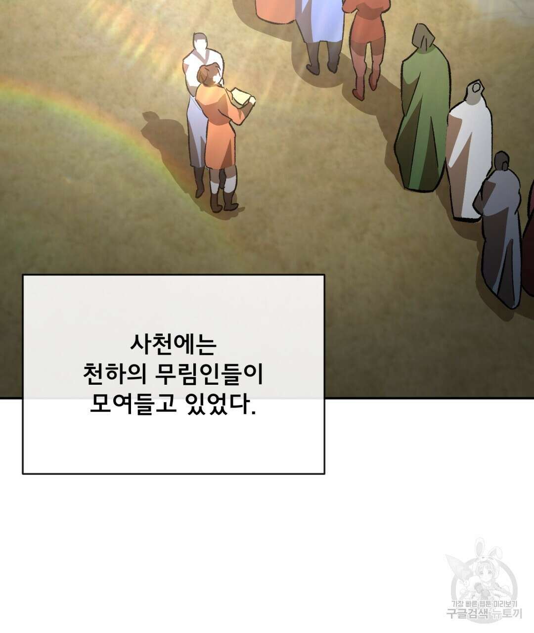 상호 불가침 안 합니다 36화 3