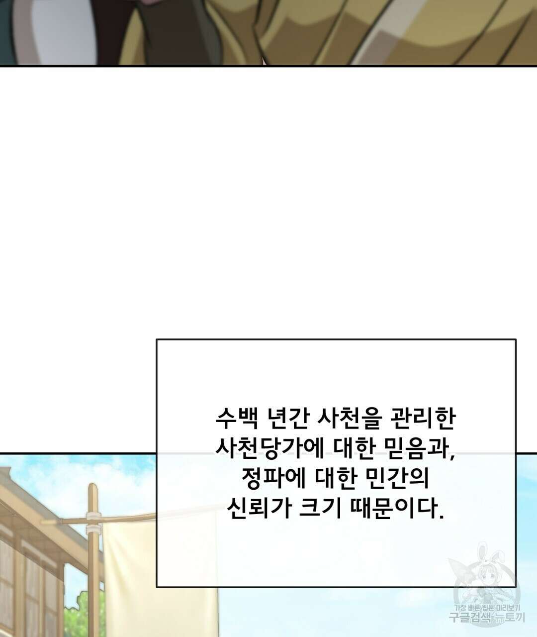 상호 불가침 안 합니다 36화 8
