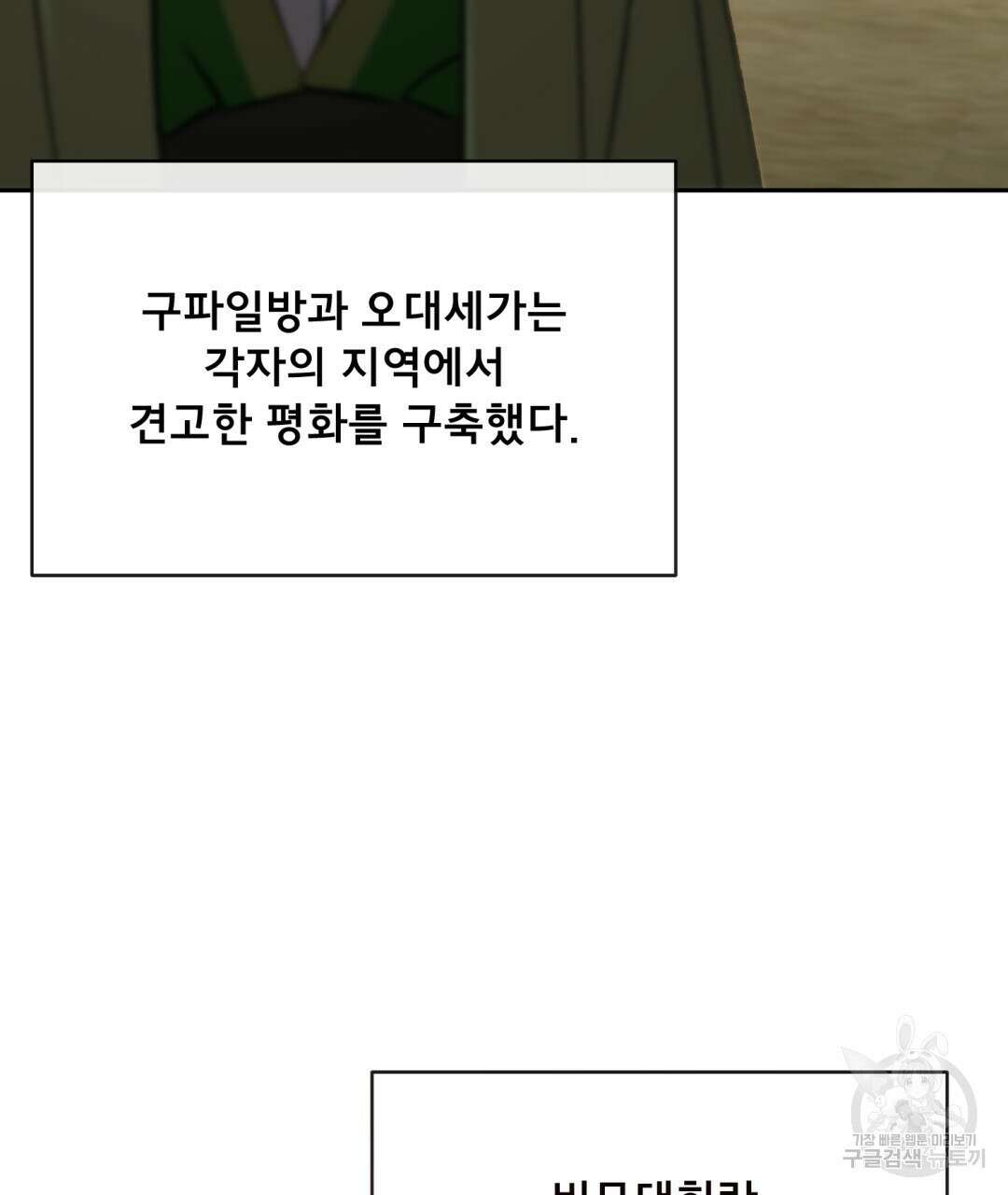 상호 불가침 안 합니다 36화 10