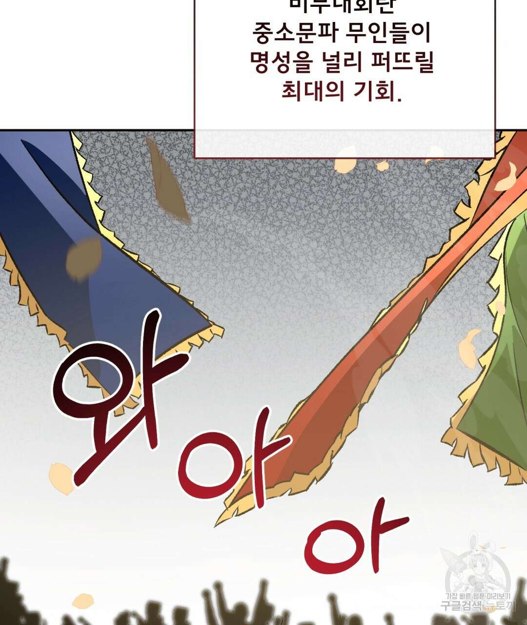 상호 불가침 안 합니다 36화 11