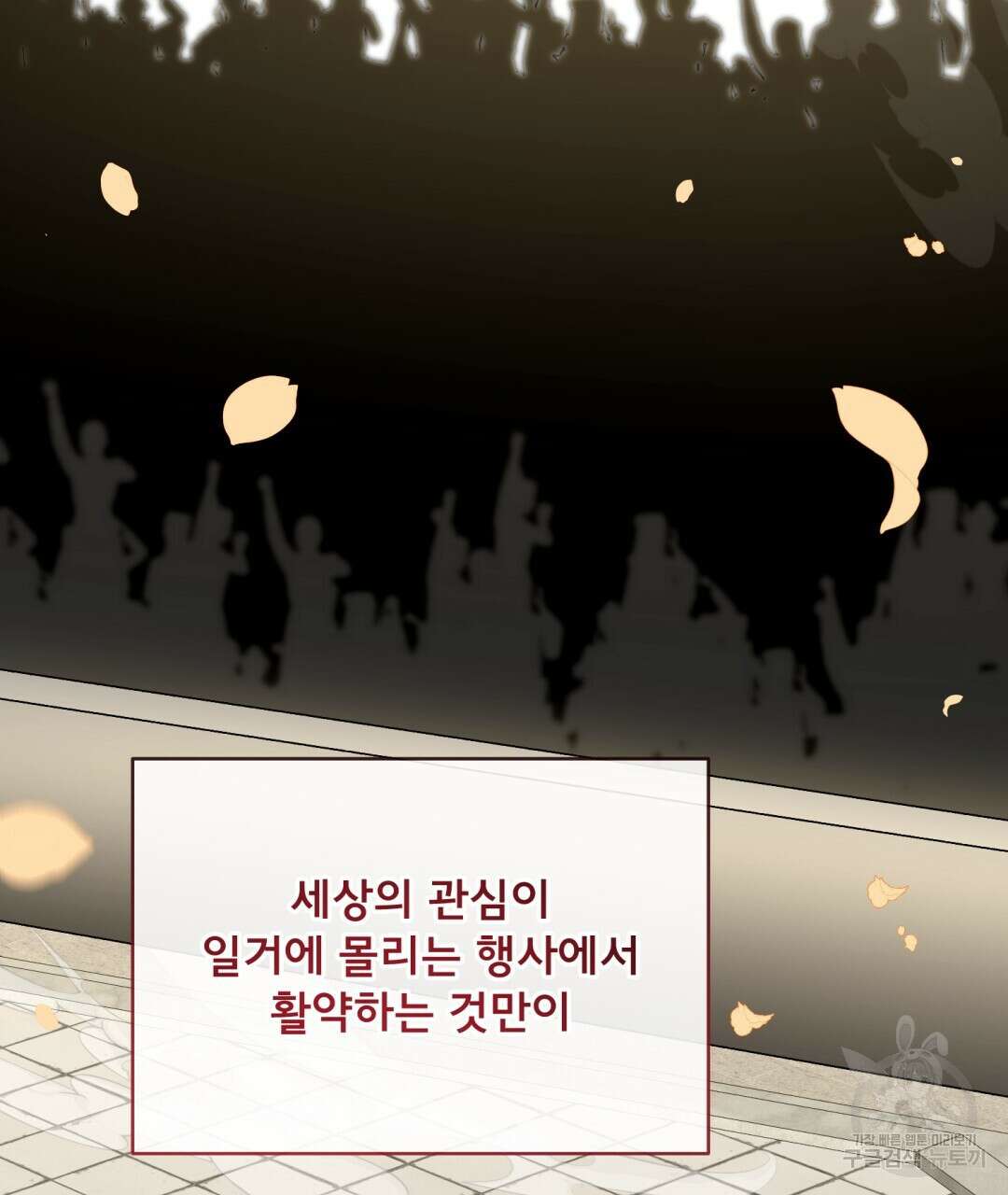상호 불가침 안 합니다 36화 12
