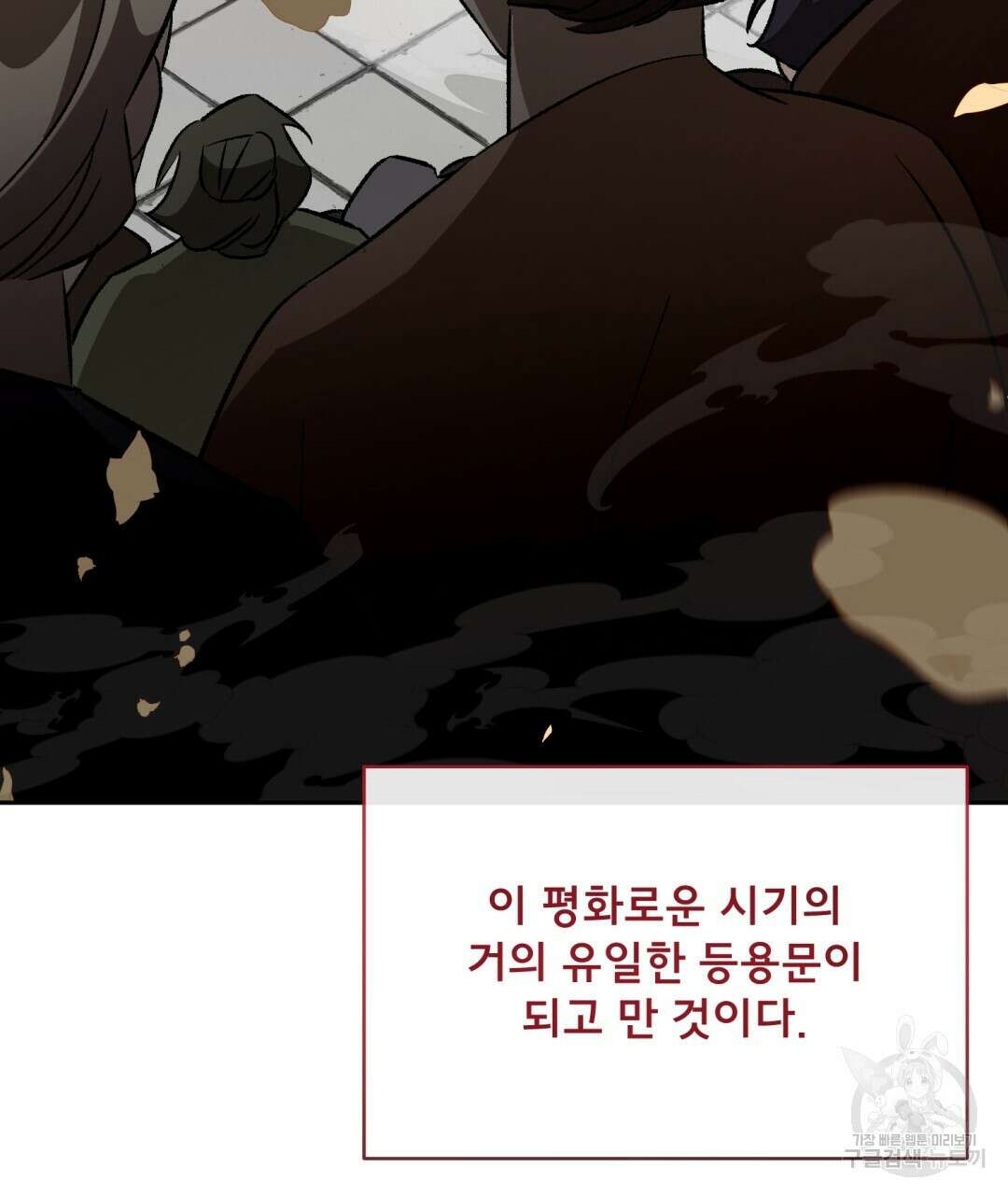 상호 불가침 안 합니다 36화 14
