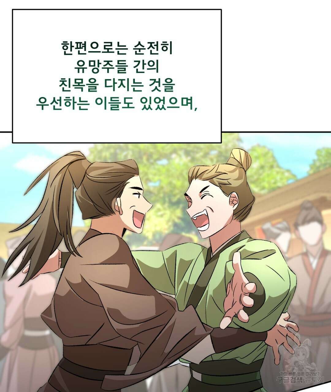 상호 불가침 안 합니다 36화 16