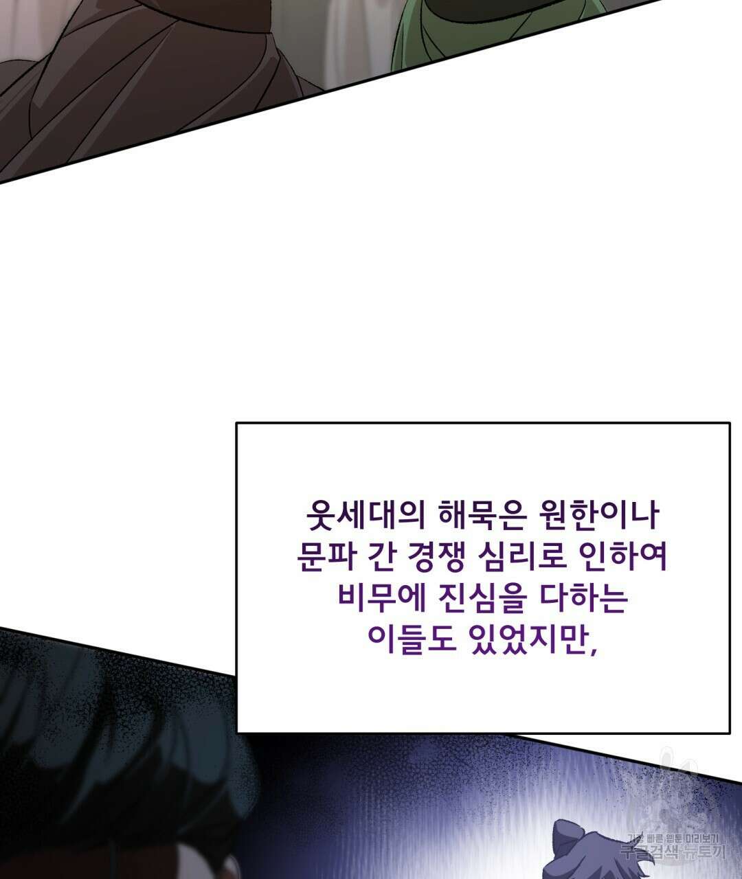 상호 불가침 안 합니다 36화 17