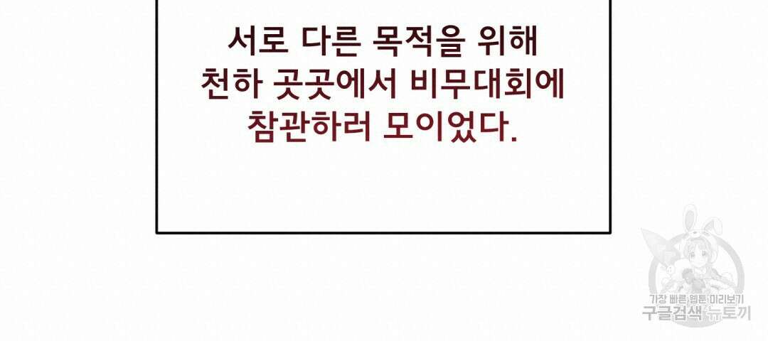 상호 불가침 안 합니다 36화 19