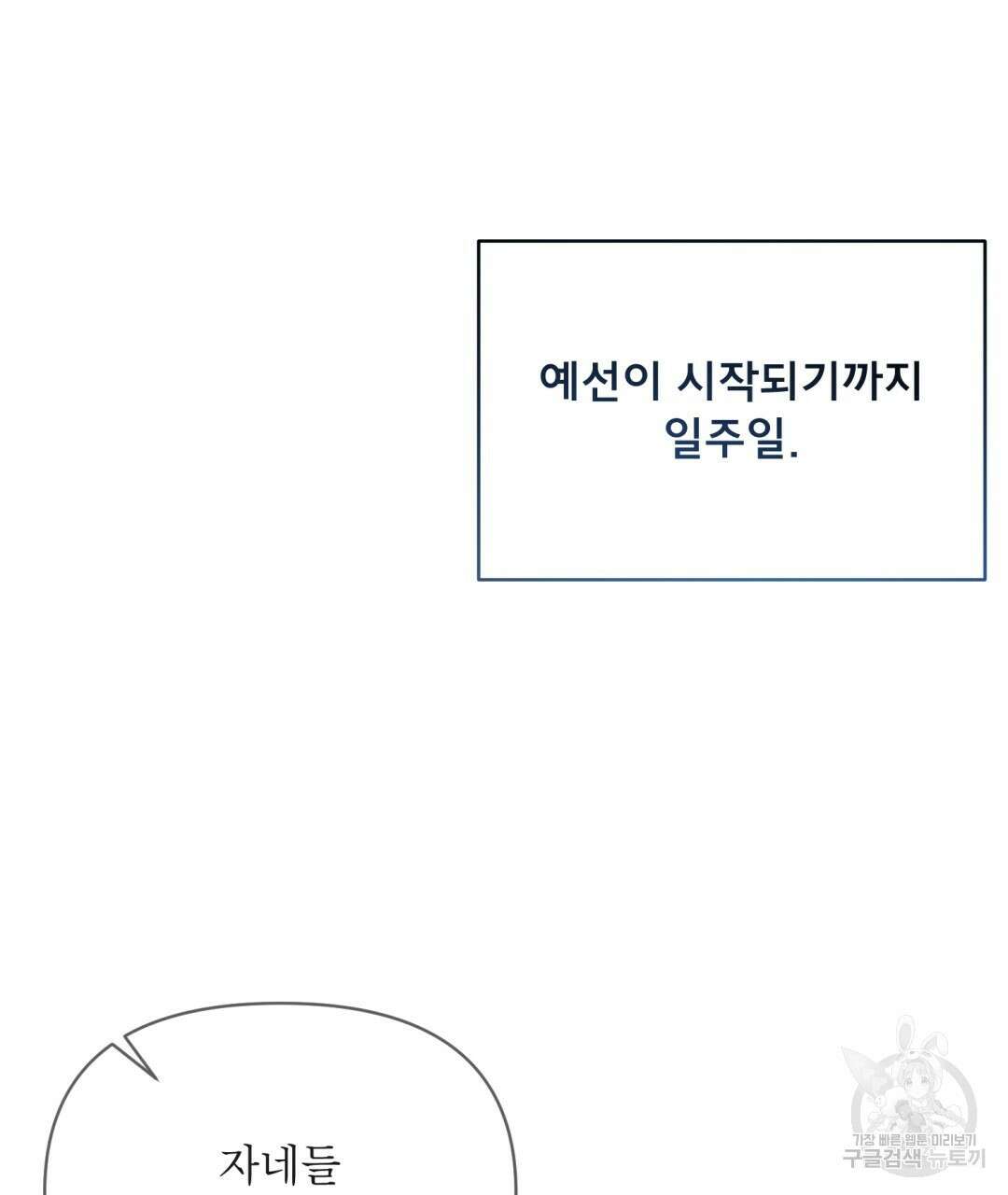상호 불가침 안 합니다 36화 20