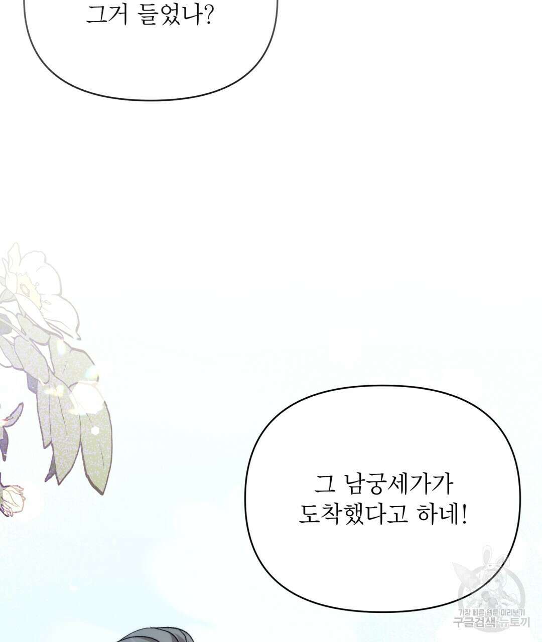 상호 불가침 안 합니다 36화 21