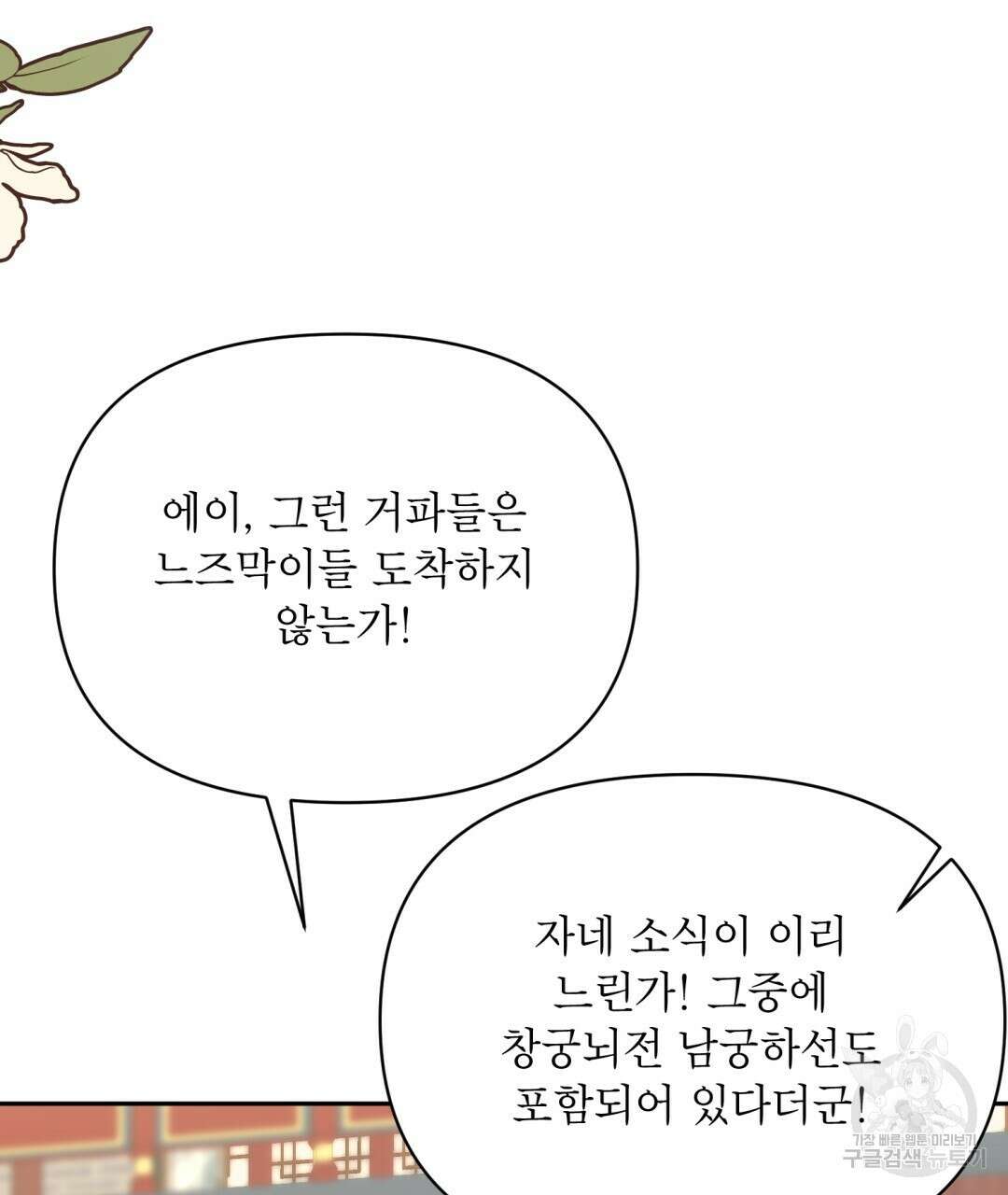 상호 불가침 안 합니다 36화 24