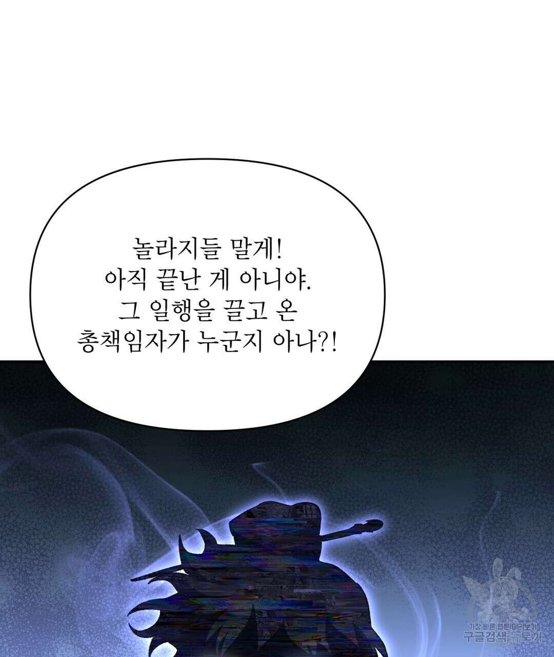 상호 불가침 안 합니다 36화 26
