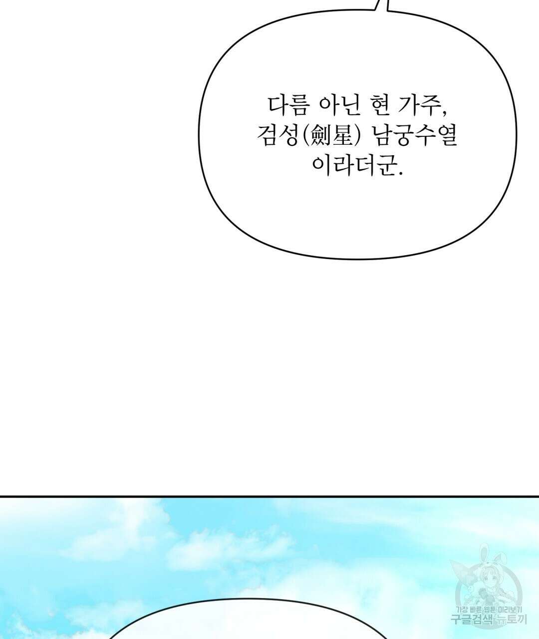 상호 불가침 안 합니다 36화 28