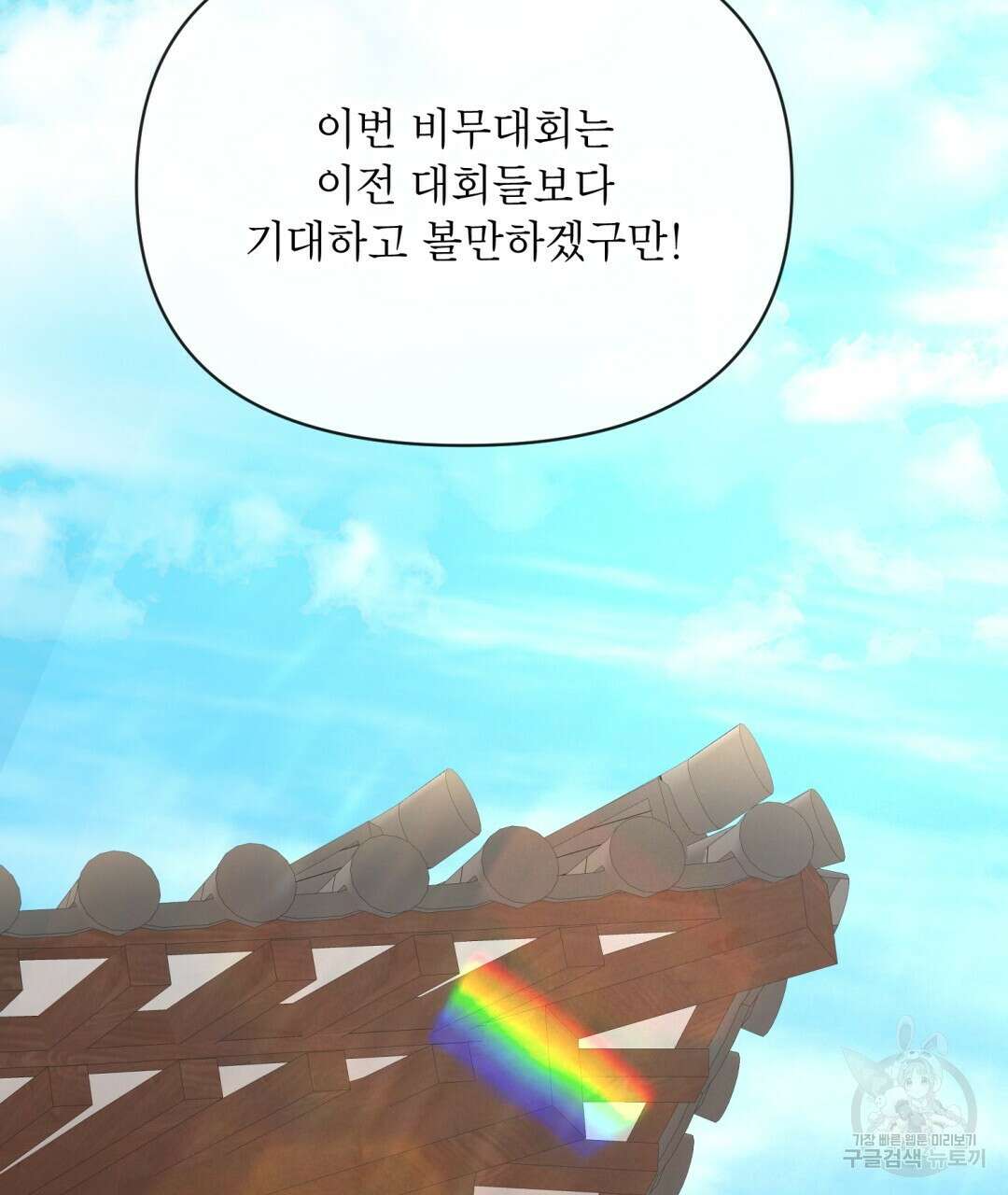 상호 불가침 안 합니다 36화 29