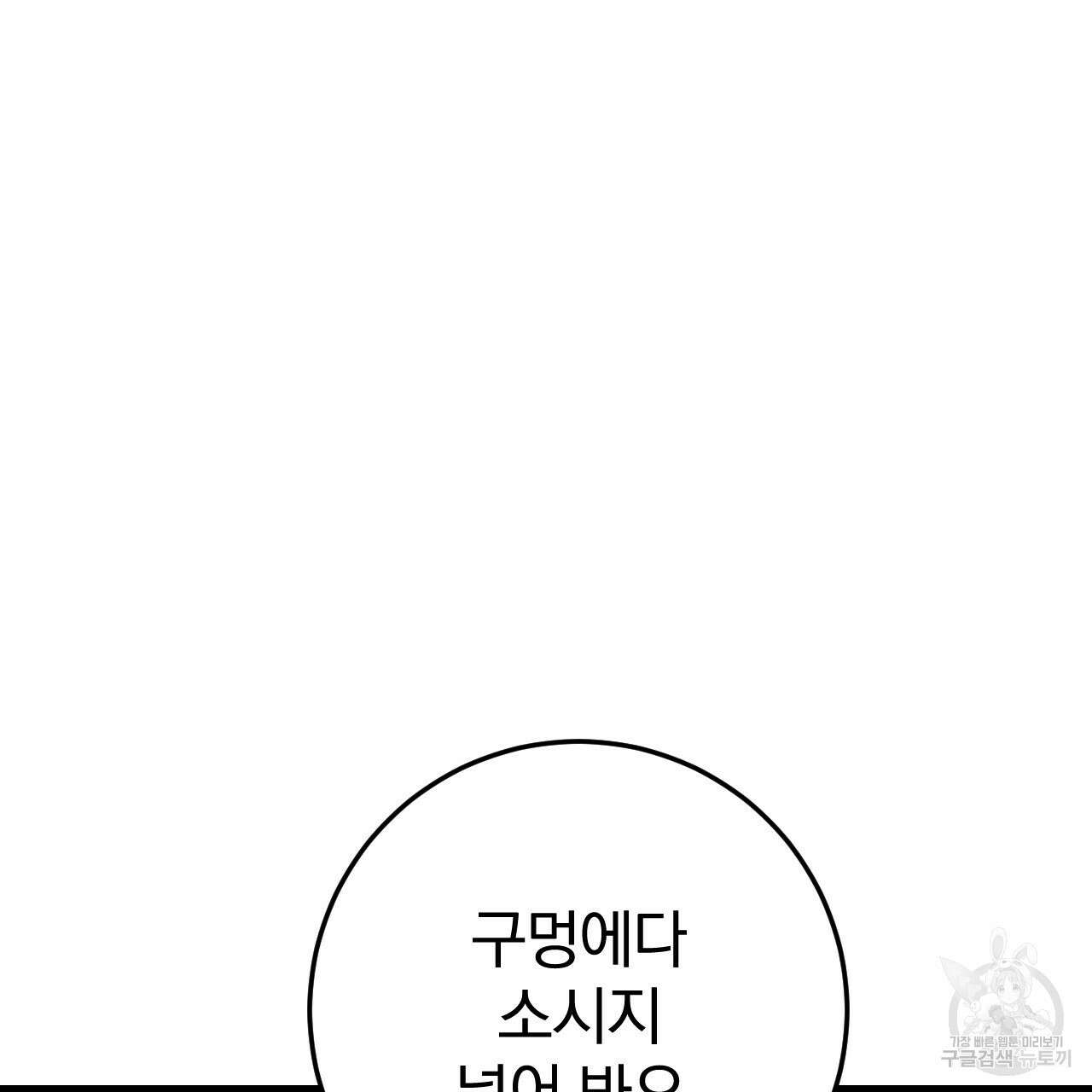 더러운 XX 11화 3