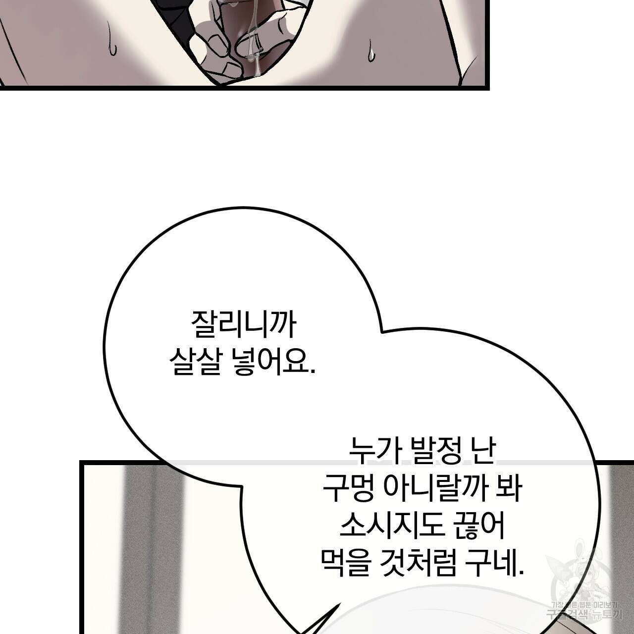 더러운 XX 11화 20