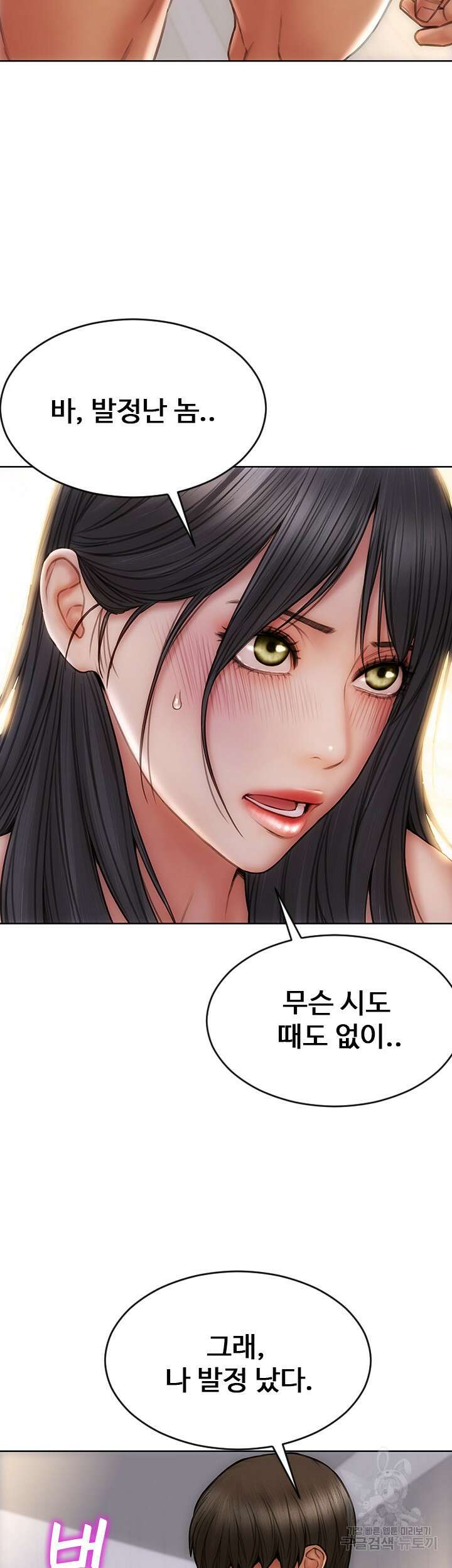 나쁜남자(탑툰) 8화 7