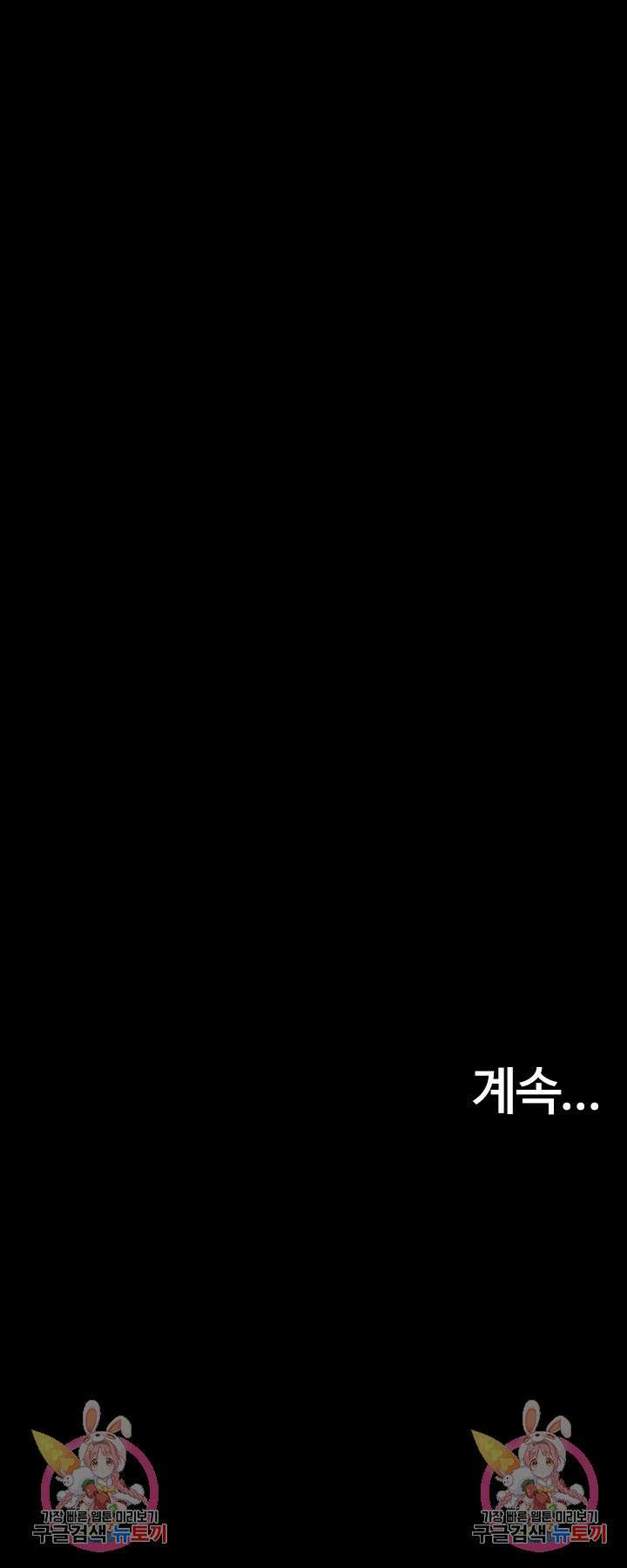 나쁜남자(탑툰) 8화 48
