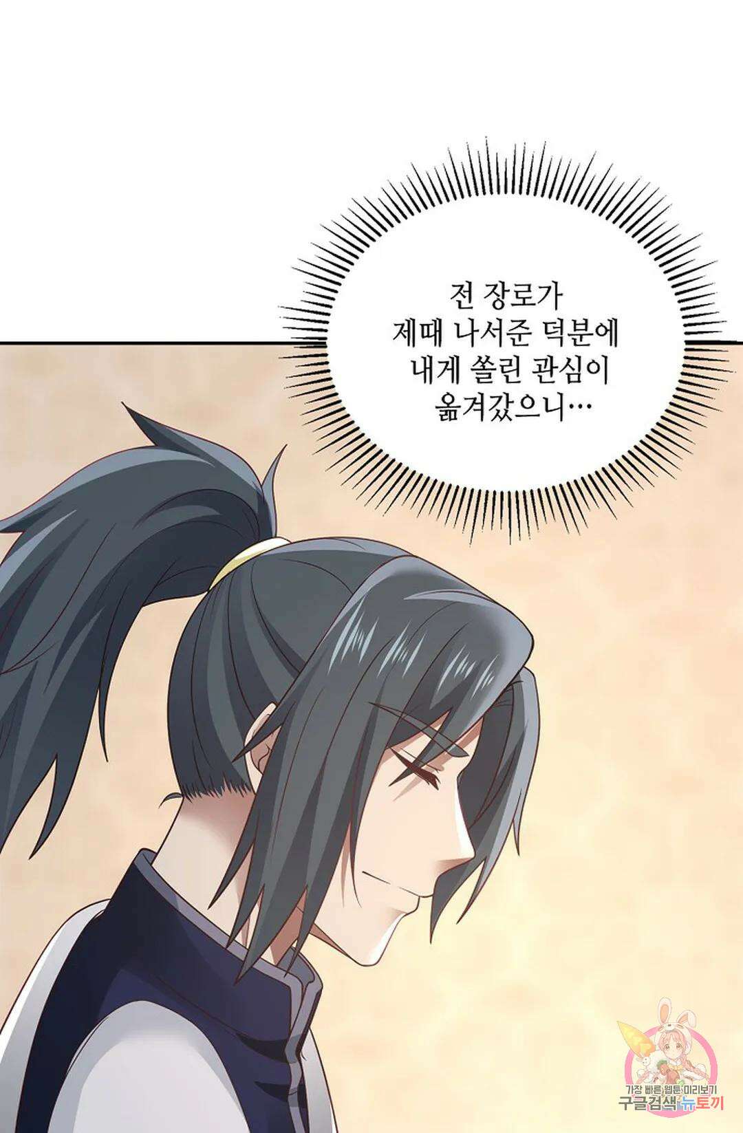 무련전봉 858화 4