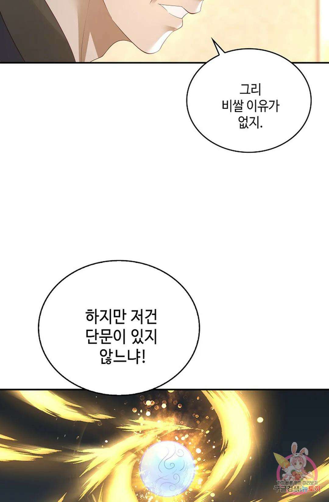 무련전봉 858화 21