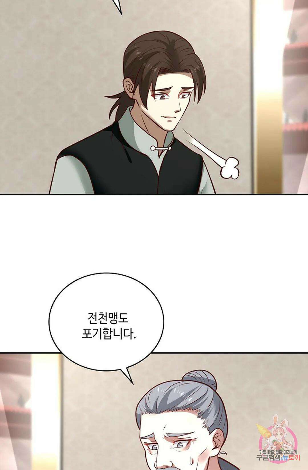 무련전봉 858화 53