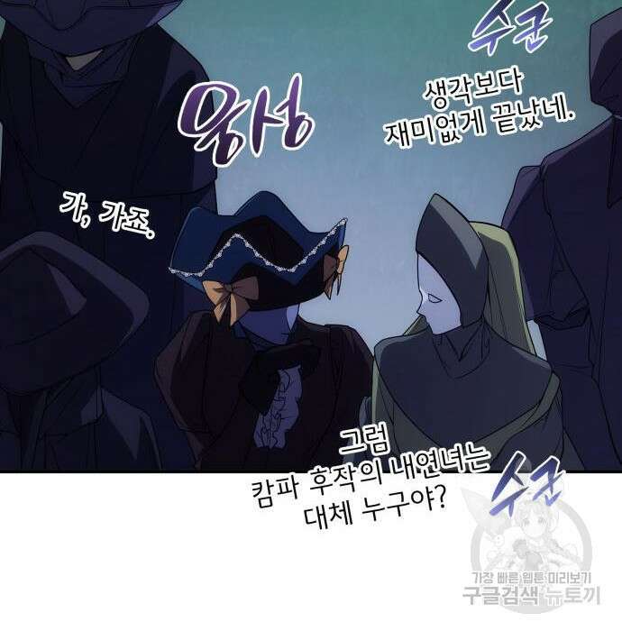 언니, 이번 생엔 내가 왕비야 44화 9