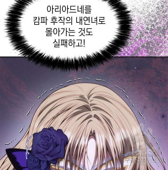 언니, 이번 생엔 내가 왕비야 44화 13