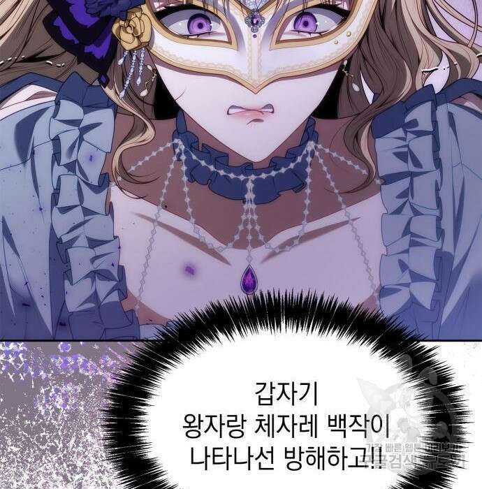 언니, 이번 생엔 내가 왕비야 44화 14