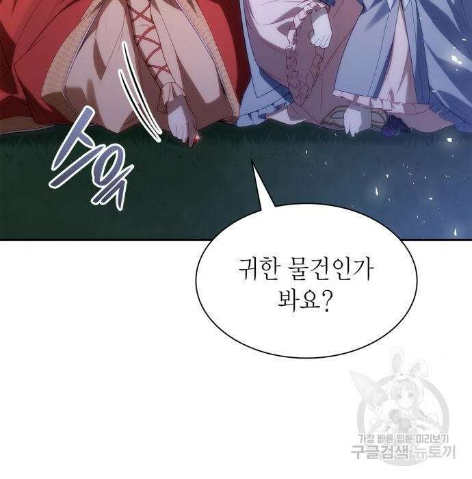 언니, 이번 생엔 내가 왕비야 44화 28