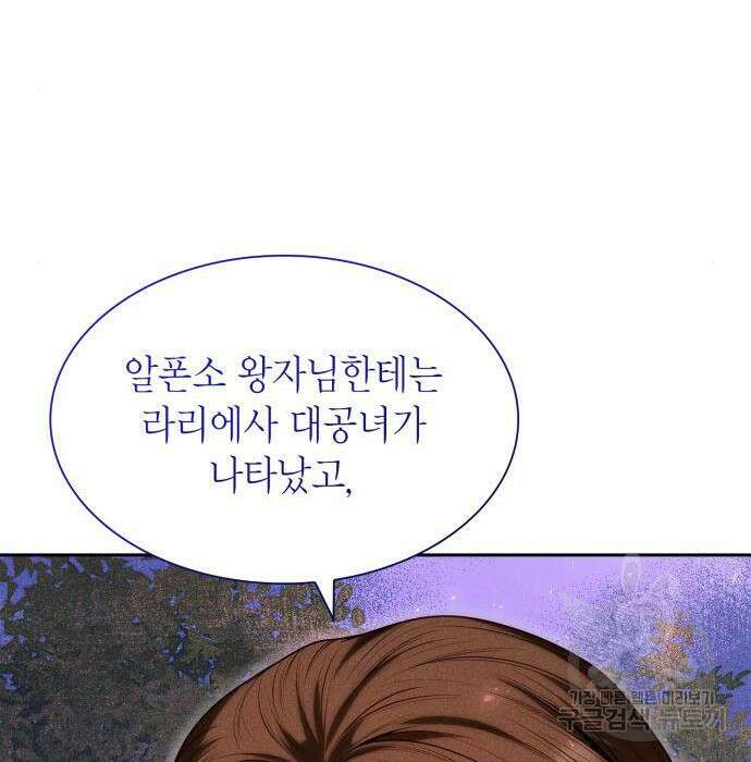 언니, 이번 생엔 내가 왕비야 44화 38