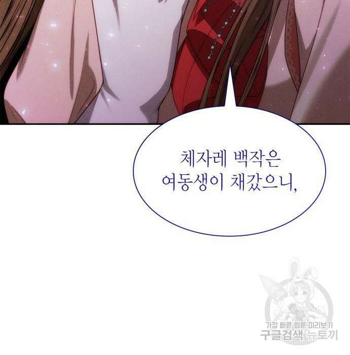 언니, 이번 생엔 내가 왕비야 44화 40