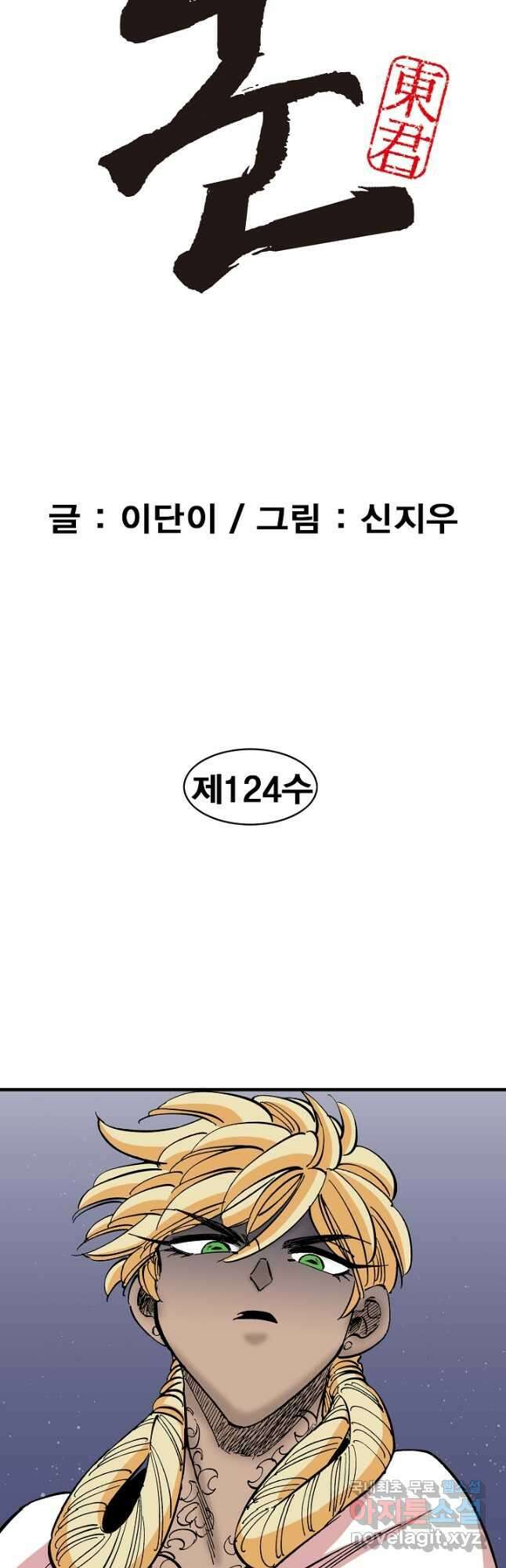 동군(올컬러) 124화 2