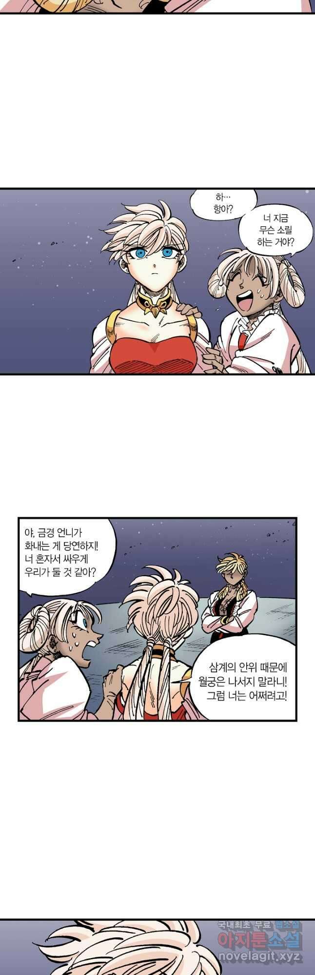 동군(올컬러) 124화 3